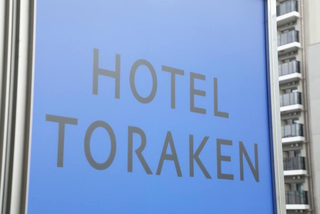 Hotel Toraken Tokyo Bagian luar foto